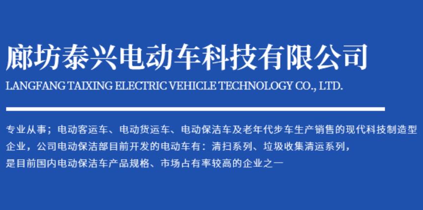 Langfang Taixing Electric Vehicle Technology Co., Ltd.