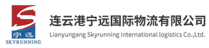 Lianyungang Skyrunning international logistics Co.,Ltd. 