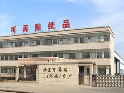 Beijing Removable Self-stick Notes Stationery Manufacturing Co.,Ltd. 