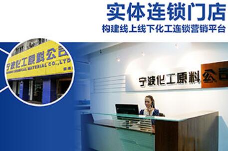 NingBo Chemical Material Co., Ltd