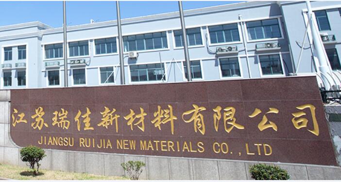 Jiangsu Ruijia New Material Co., Ltd.(图1)