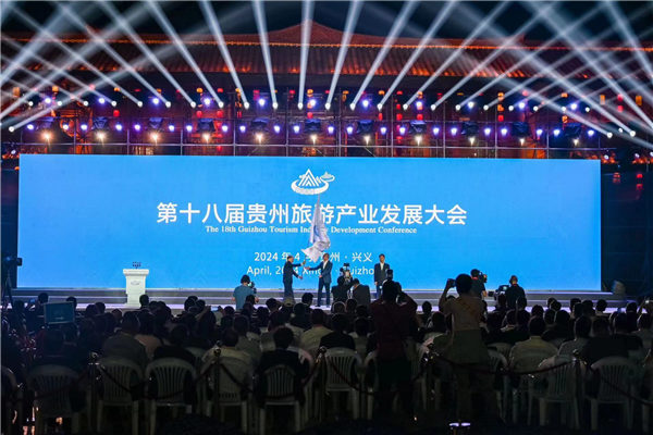 Guizhou Tourism Industry Development Conference opens new horizons(图1)