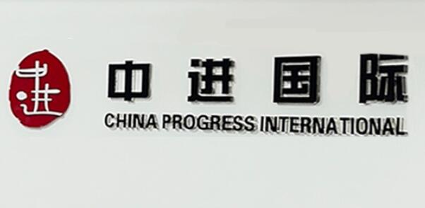 China Progress International Forwarding Co.,Ltd (CPI) 