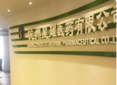 Hangzhou Starshine pharmaceutical Co., Ltd