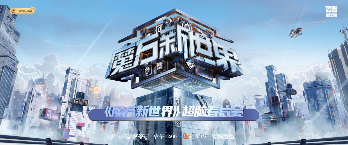 Innovative reality show debuts with a futuristic twist(图1)