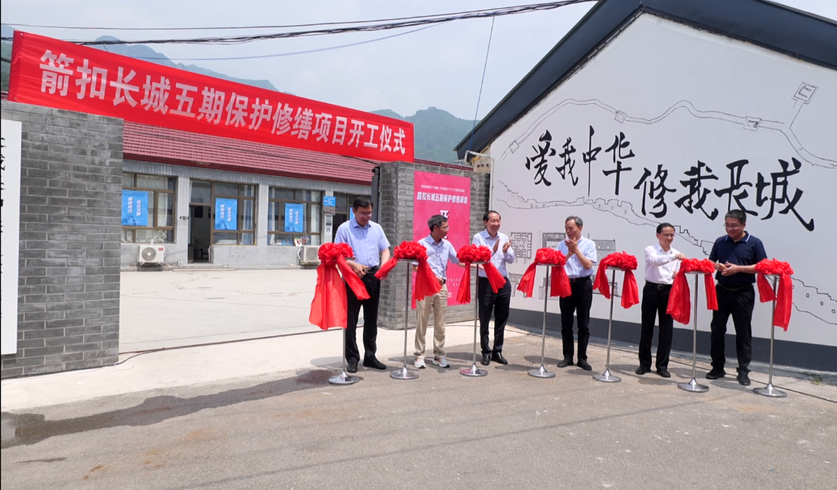 Great Wall restoration kicks off in Beijing(图1)