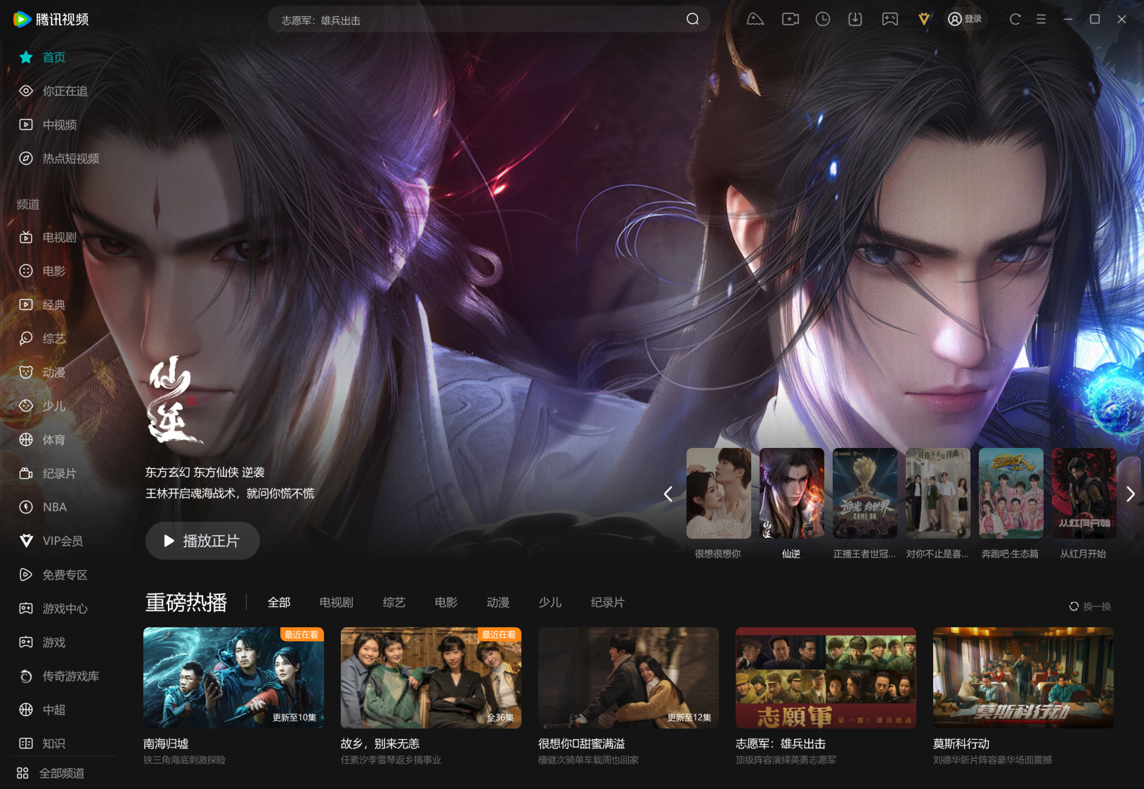 Tencent Video- Tencent Video Windows Client Download(图1)