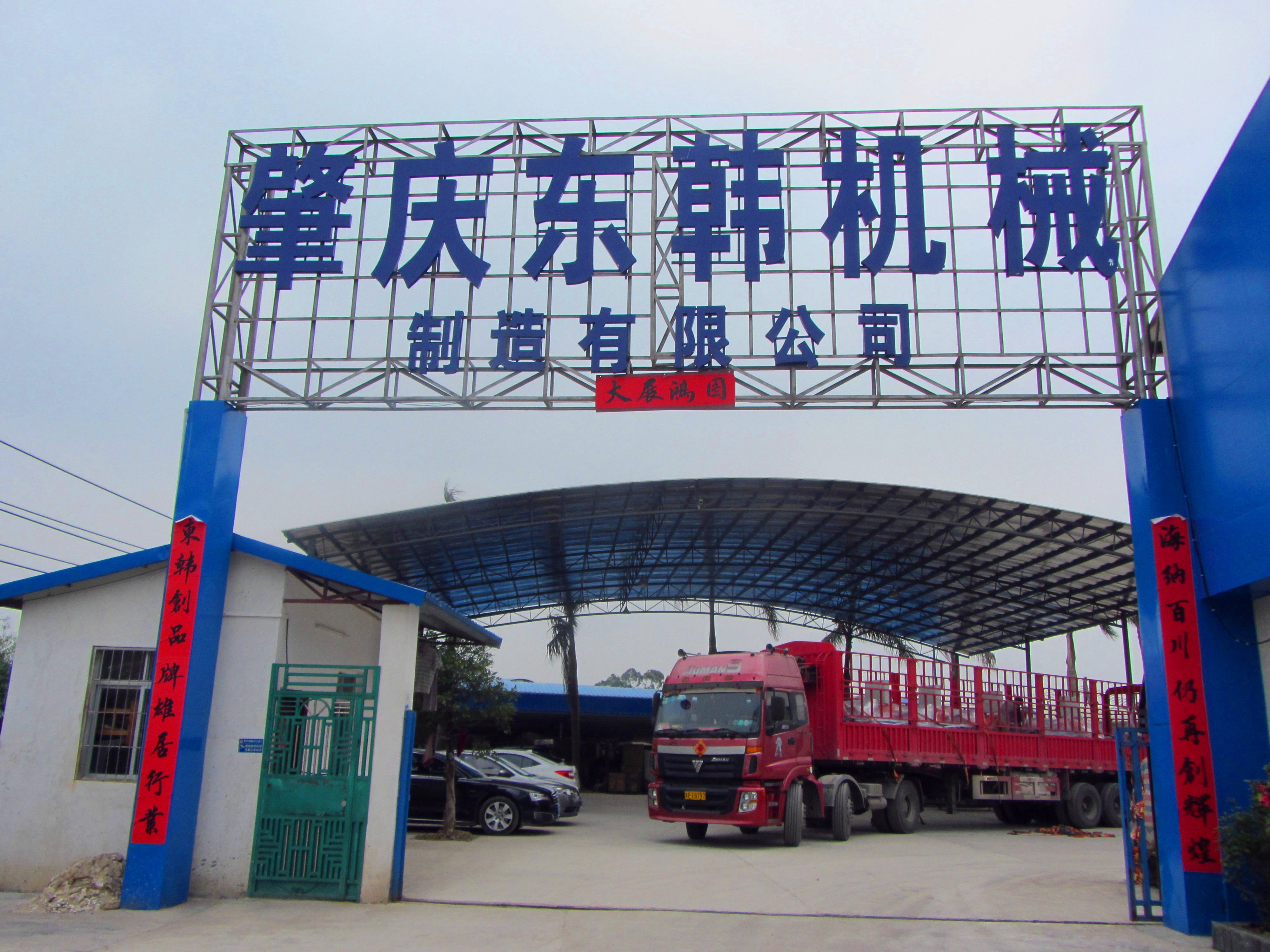 Guangdong Zhaoqing Donghan Machinery Co., Ltd.(图1)