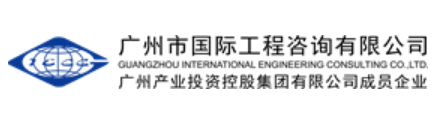Guangzhou International Engineering Consulting CO., LTD. (GIECC)