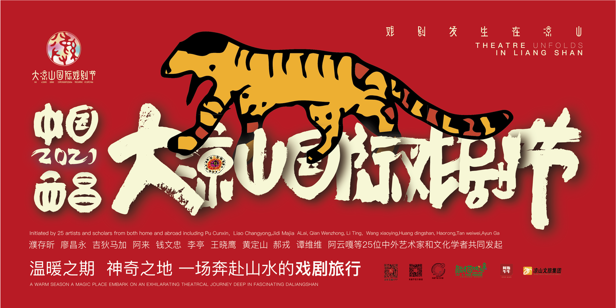 3rd Daliangshan theater festival to open on Dec 17(图1)